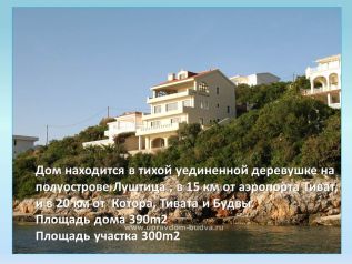 Объек-18044. Продается новый дом на первой линии моря со своим пляжем, в тихом местечке у залива Траште.